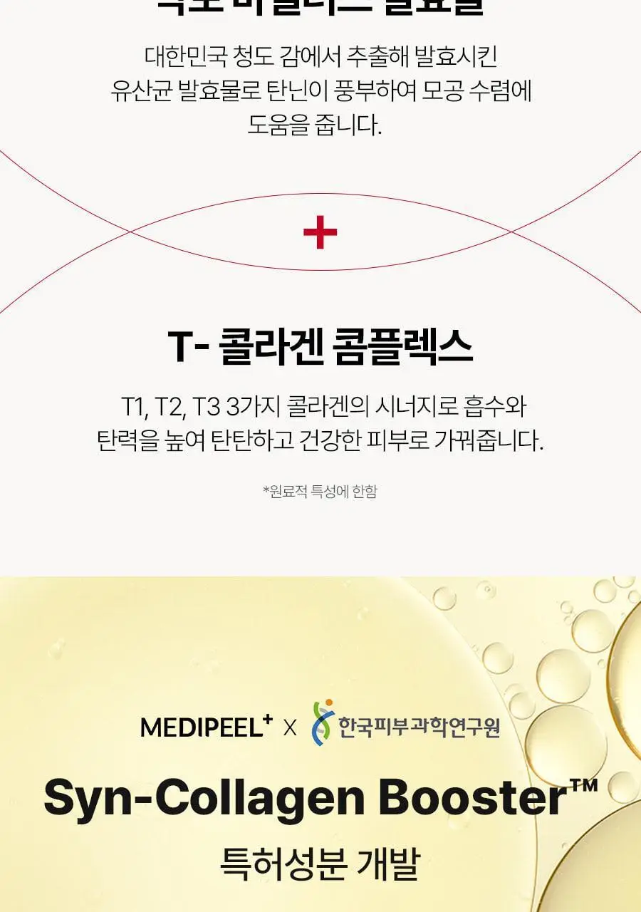 [모공전용딥클렌징] 메디필 레드 락토 콜라겐 클렌징 오일 2.0 200ml 상세페이지 22